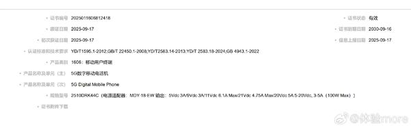 线上配资之家网 骁龙8至尊版2K直屏旗舰！REDMI K90获认证：支持100W快充